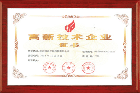 高新技术企业